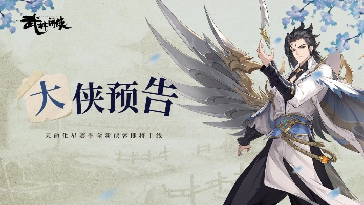 武林闲侠天命化星攻略