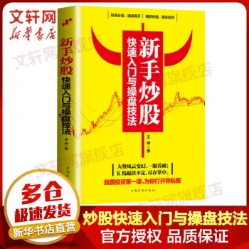 当代炒股攻略：高效收益秘籍