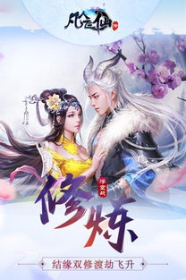 仙盟大战，畅游《凡人飞仙传》三界激战