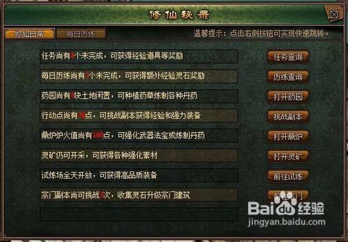 《不一样修仙2攻略：高效通关秘籍》