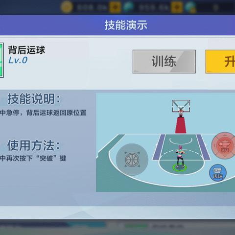 SG《街头篮球》隐藏秘籍