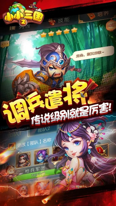 《小小霸主》武将攻略：萌新进阶必备