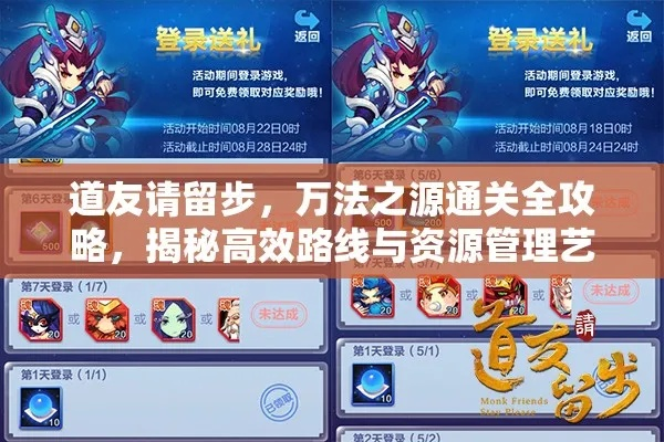 道友请留步：万法之源攻略，通关秘籍