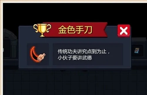 元气骑士金色手刀获取攻略