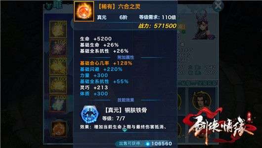 剑侠3武当装备洗练技巧攻略