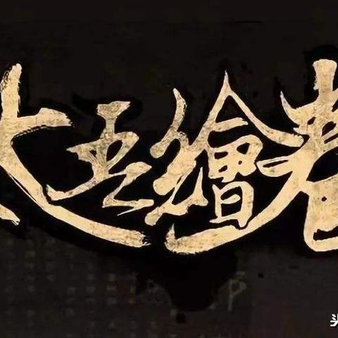 修仙绘卷礼包领取位置 修仙绘卷独家礼包获取途径