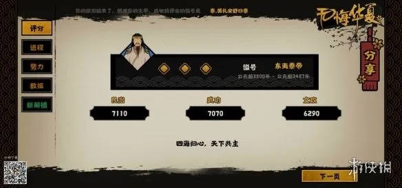 无悔华夏天命有何妙用？天命效果解析攻略
