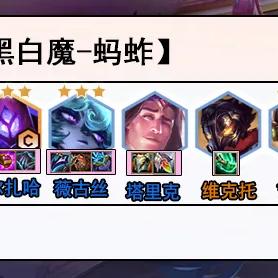 金铲铲之战变异蚂蚱玩法攻略