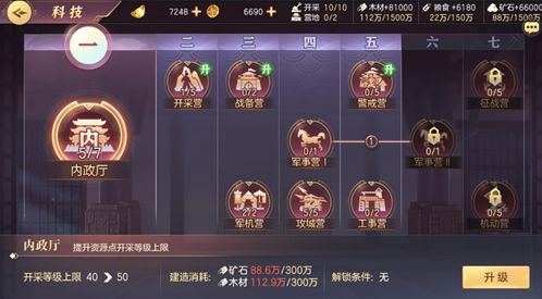 无悔华夏科技科技加点攻略