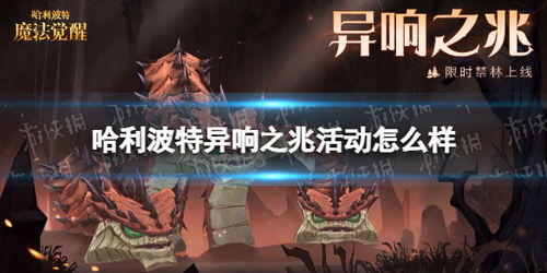 哈利波特觉醒异响之兆组队攻略，卡组阵容推荐