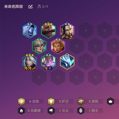 金铲铲之战辛迪加艾希攻略 阵容玩法解析