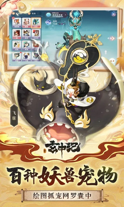 玄中记元兽封印秘法