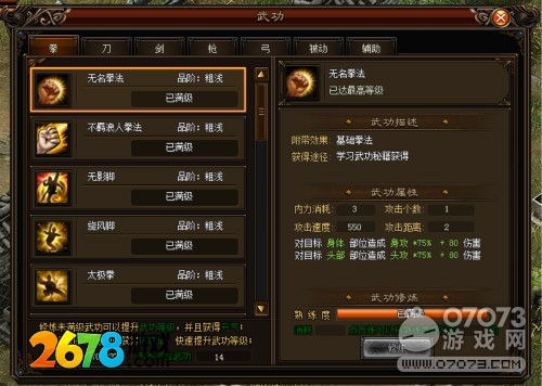 千年盛世御剑翱翔武功升级攻略