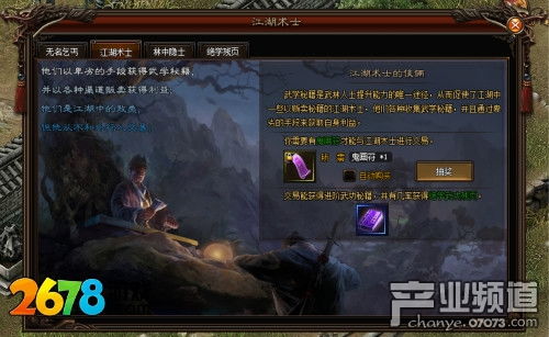 千年盛世御剑翱翔武功升级攻略