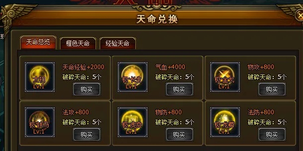 天命兑换券获取攻略，秘籍揭秘