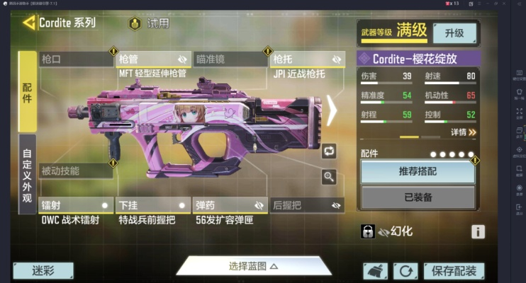 使命召唤手游Cordite配件选择指南，最强配件推荐