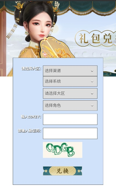 延禧攻略凤凰于飞礼包码大全