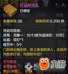 影之刃32022元宵节活动精彩内容