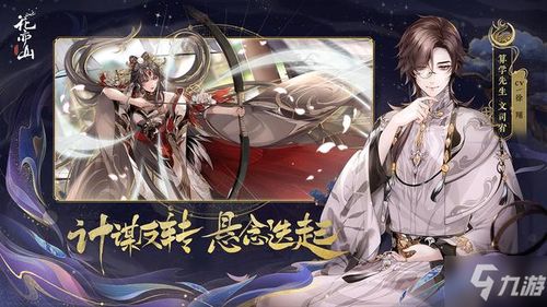 花亦山心之月奇案答案揭秘