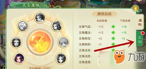 门派礼物送法，好感度提升秘籍