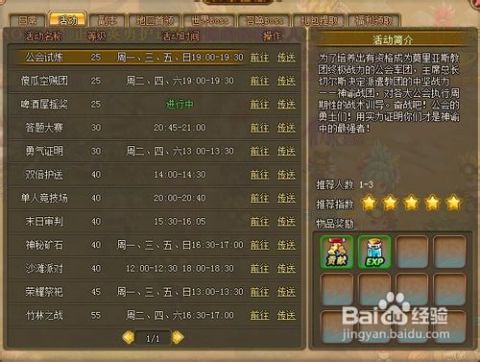 梦幻之城开放世界等级提升攻略