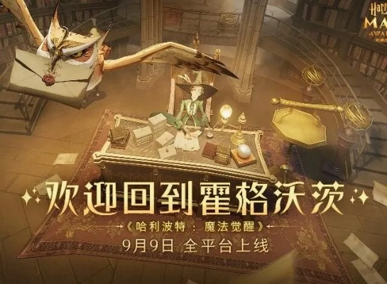 哈利波特魔法觉醒手帕获取攻略