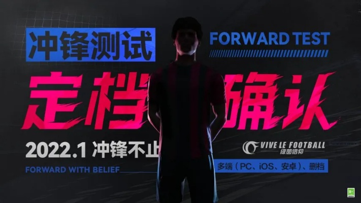 绿茵信仰冲锋测试震撼登场！