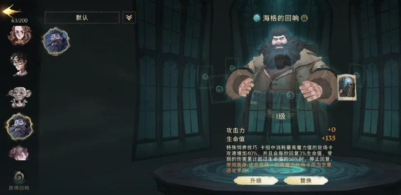 哈利波特觉醒罗恩玩法攻略