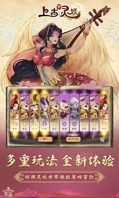 上古灵妖始令通万物玩法攻略