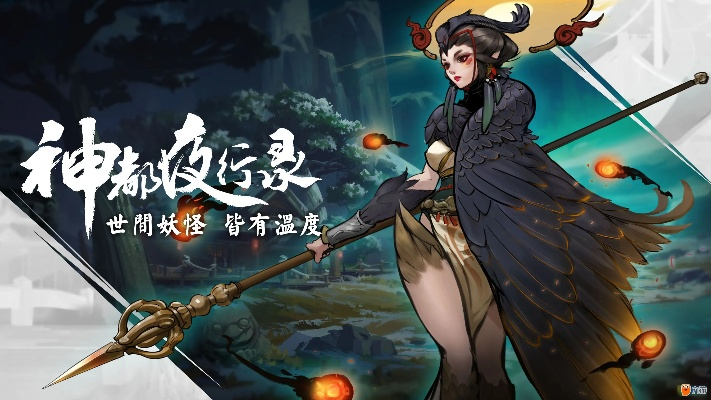 神都夜行录妖灵盛典投票启动