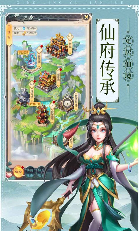 青灵御剑诀H5，御剑同行，畅游梦境