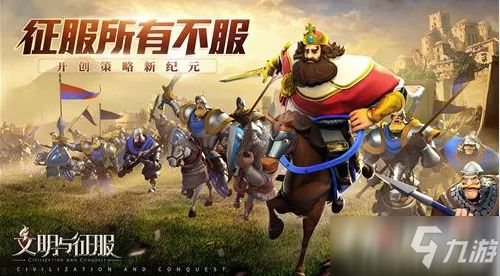 《文明征服：剿灭叛军余孽攻略》