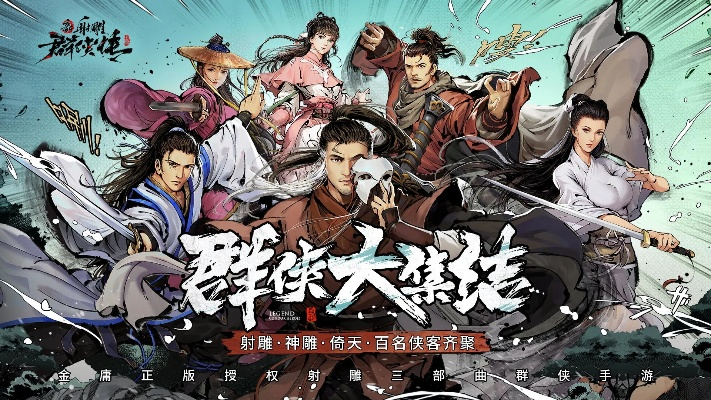 新射雕群侠传之铁血丹心：爱恨情仇见证