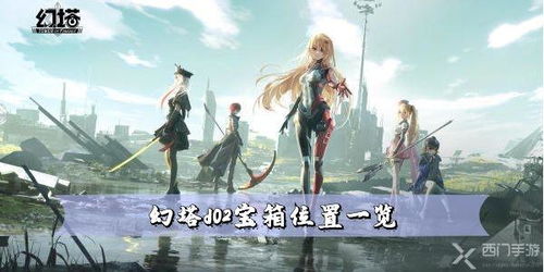 幻塔长光Boss位置揭秘