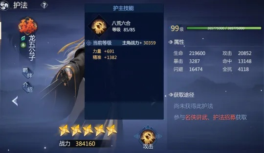 剑侠世界3护法养成攻略