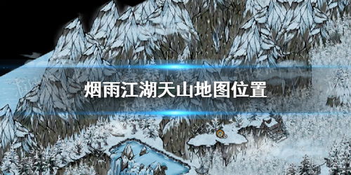 烟雨江湖祁连山神秘老妪支线任务攻略