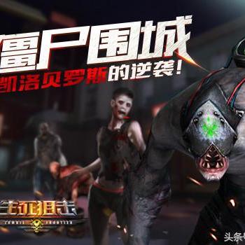 僵尸前线4礼包兑换码汇总 激活链接