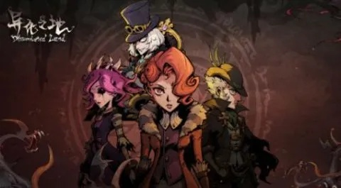 异化之地2021神秘暗码 兑换码揭晓