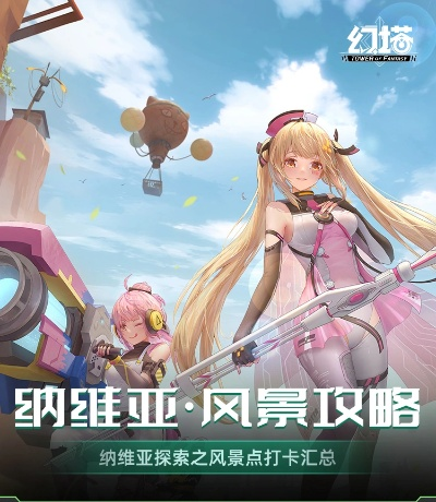 幻塔纳维亚风景点位置揭晓