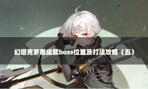 幻塔异化弗兰肯BOSS战攻略