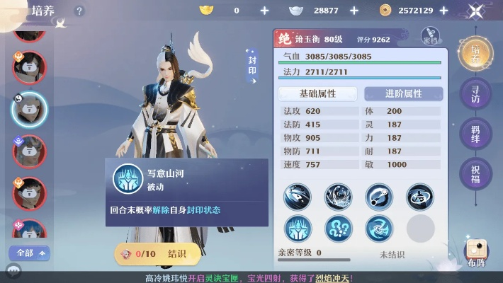 梦幻新诛仙五星仙师攻略
