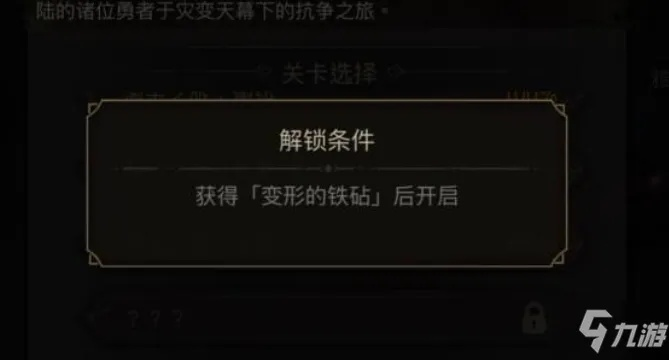 地下城堡3变形铁砧获取攻略