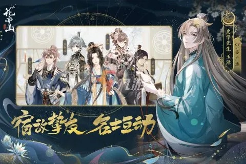 花亦山心之月角色传记结局解锁攻略