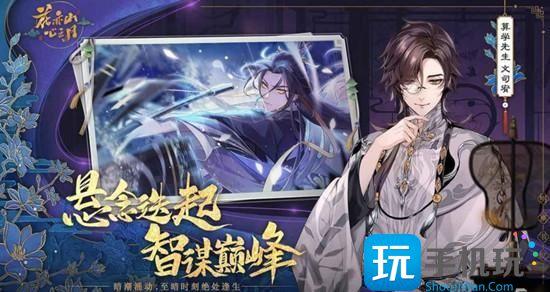 花亦山心月寻访名士奖励攻略