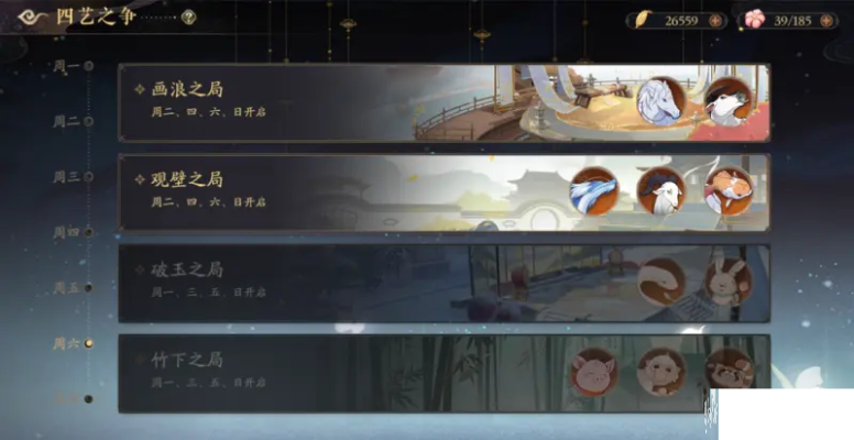 花亦山心之月四艺搭配攻略