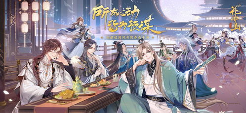 花亦山心月名士信物功效及获取途径