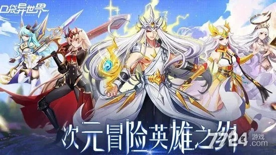 《口袋异世界》阿斯加德阵营揭秘：冒险情报核心