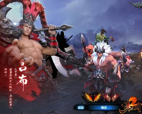 《翼三国2》神将吕布：传奇再续