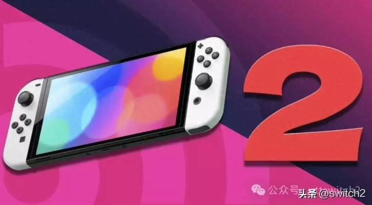 Switch 2性能获开发者盛赞：满意度爆表！