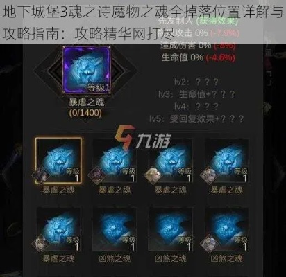 地下城堡3魔物之魂副本攻略